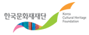 한국문화재재단 로고