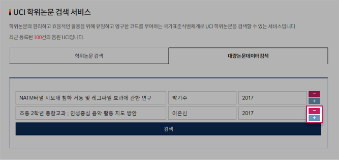 검색 조건을 추가 하거나 제거할 수 있습니다.
